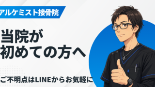 当院が初めての方へ